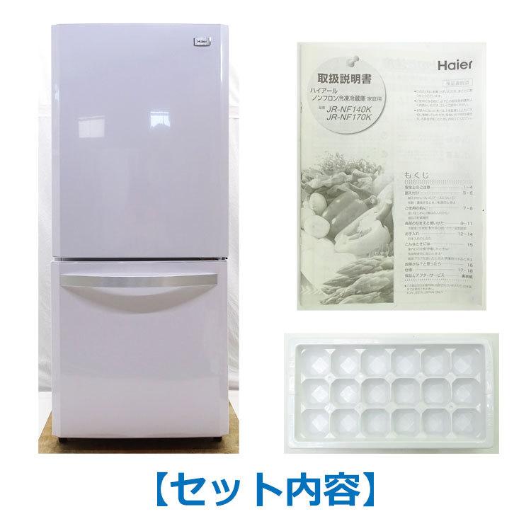 ハイアール　冷蔵庫　138ｌ　16年式 Haier Think Series 【中古】【設置込み】Haier 138L 2016年製 単身用2