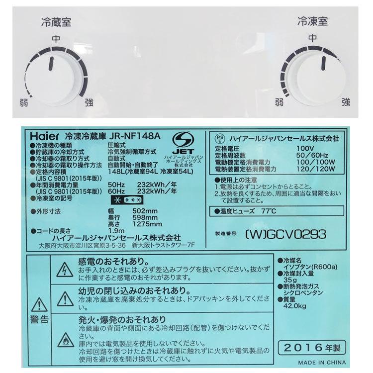 【中古】【設置込み】Haier 148L 2016年製 単身用2ドア冷凍冷蔵庫 JR-NF148A-W ハイアール/一人暮らし/新生活/白/右開き ★通常2〜4営業日発送★｜thrifty｜09