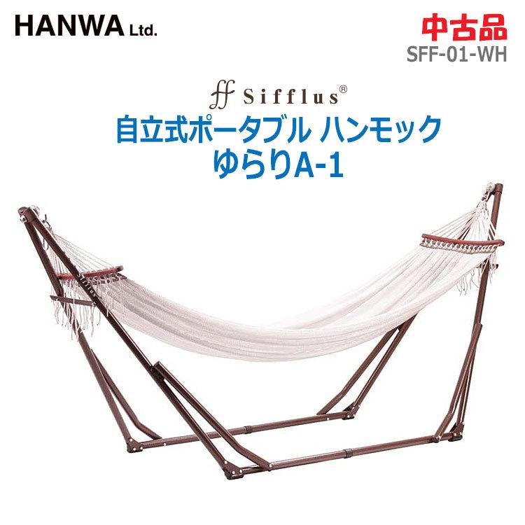 Sifflus 【中古】(美品)〇即納〇 HANWA 自立式ポータブル Sifflus 【中古】(美品)〇即納〇 HANWA 自立式ポータブル