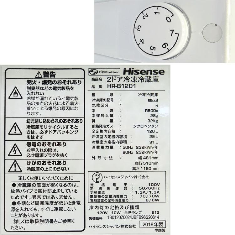 ハイセンス（HISENSE） 【中古】【設置込み】Hisense 120L 2018年製