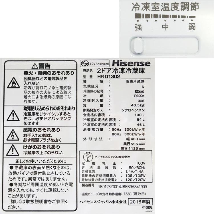 ハイセンス（HISENSE） 【中古】【設置込み】Hisense 130L 2018年製