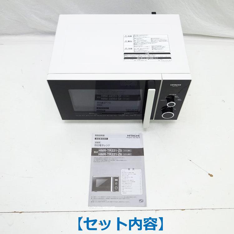 日立（HITACHI） 【中古】〇即納〇＊50Hz地域専用＊ 電子レンジ