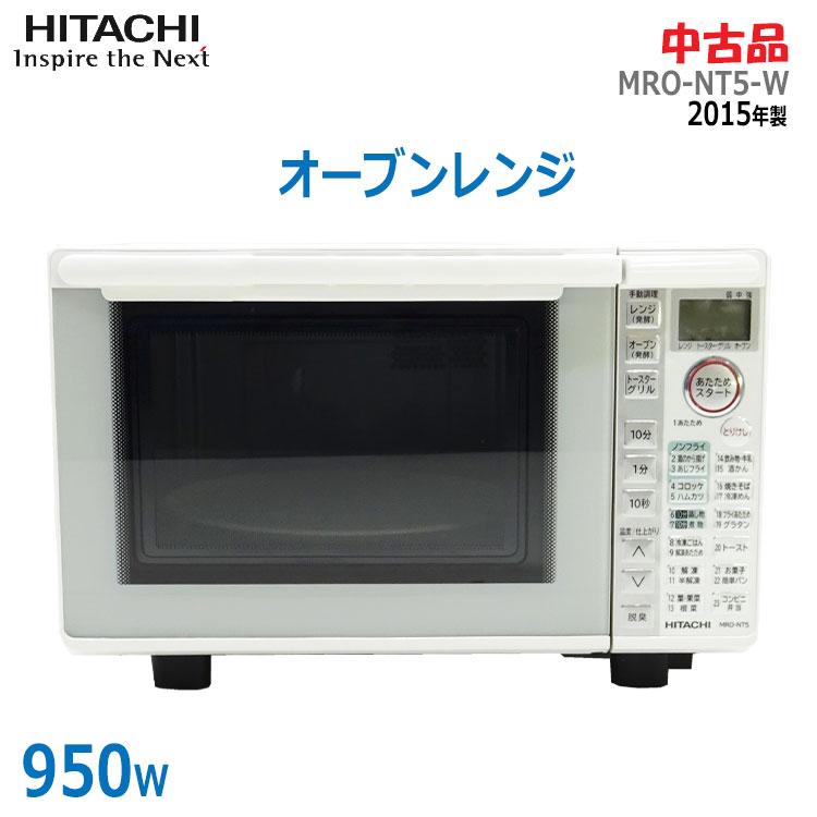 日立 【中古】〇即納〇 オーブンレンジ MRO-NT5-W 2015年製 日立 【中古】〇即納〇 オーブンレンジ MRO-NT5-W 2015年製
