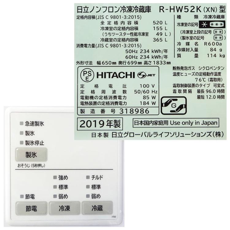 日立 中古・設置込み 520L 2019年製 6ドア冷凍冷蔵庫 まるごと 日立 中古・設置込み 520L 2019年製 6ドア冷凍冷蔵庫 まるごと