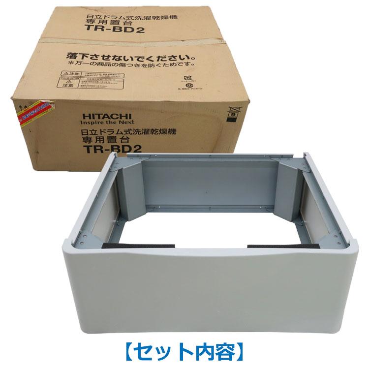 日立 中古 HITACHI 日立ドラム式洗濯乾燥機 専用置台 TR-BD2 日立 中古 HITACHI 日立ドラム式洗濯乾燥機 専用置台 TR-BD2