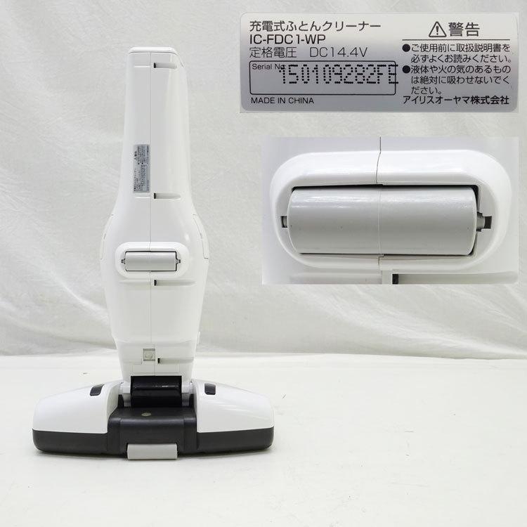 IRIS OHYAMA（アイリスオーヤマ） 【中古】〇即納〇 充電式ふとん