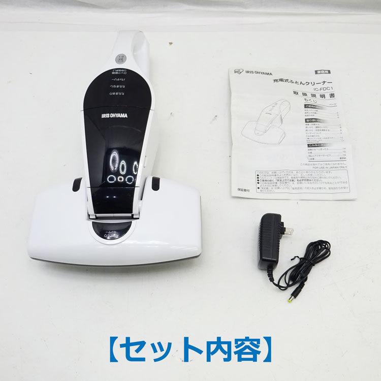 IRIS OHYAMA（アイリスオーヤマ） 【中古】〇即納〇 充電式ふとん