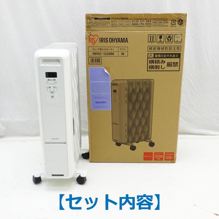 ほぼ未使用 アイリスオーヤマ☆ウェーブフィIWH2-1208M-W 2019年製 アイリスオーヤマの1万円台で買えるオイルヒーターが今年下半期