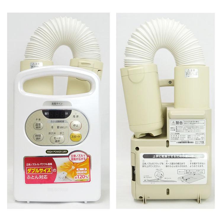 【ハンズクラフト博多店】アイリスオーヤマ KFK-C2-WP 布団乾燥機 カラリエ 中古品 1ヶ月保証 カラリエ 【中古】〇即納〇 アイリスオーヤマ ふとん乾燥機 KFK