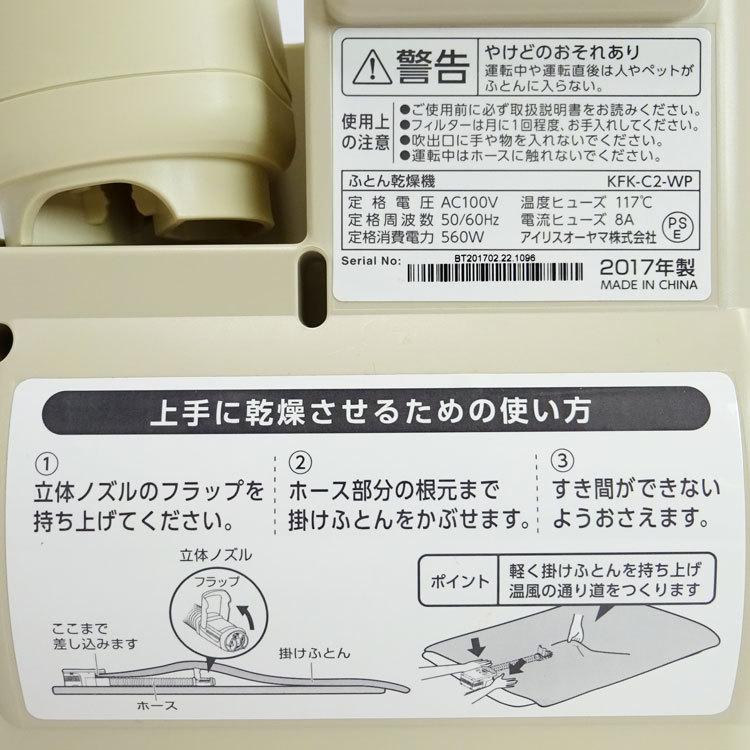 カラリエ 【中古】〇即納〇 アイリスオーヤマ ふとん乾燥機 KFK