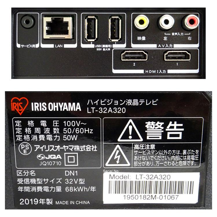 【中古】〇即納〇 アイリスオーヤマ ハイビジョン液晶テレビ LUCA 32V型 LT-32A320 2019年製 ブラック BS 110度CS 地上デジタル ★通常1〜2営業日以内に発送★｜thrifty｜06