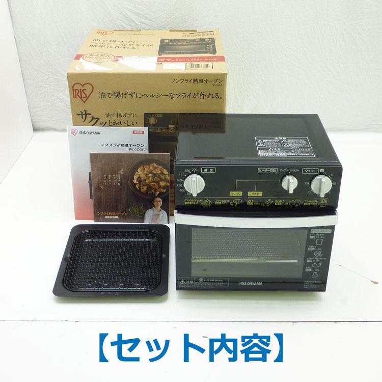 中古】〇即納〇 アイリスオーヤマ ノンフライ熱風オーブン FVX