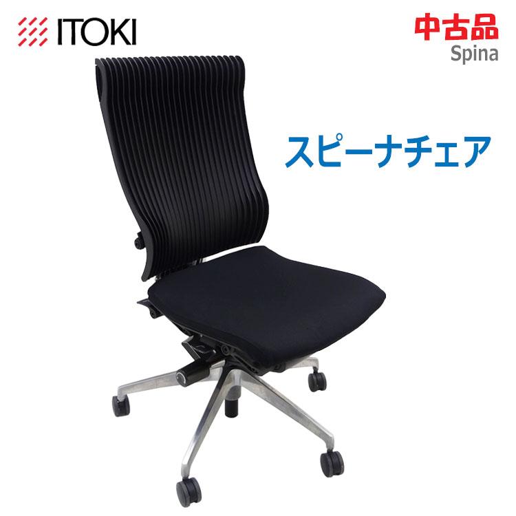 スピーナ 中古 設置込み ITOKI スピーナチェア ブラック スピーナ 中古 設置込み ITOKI スピーナチェア ブラック