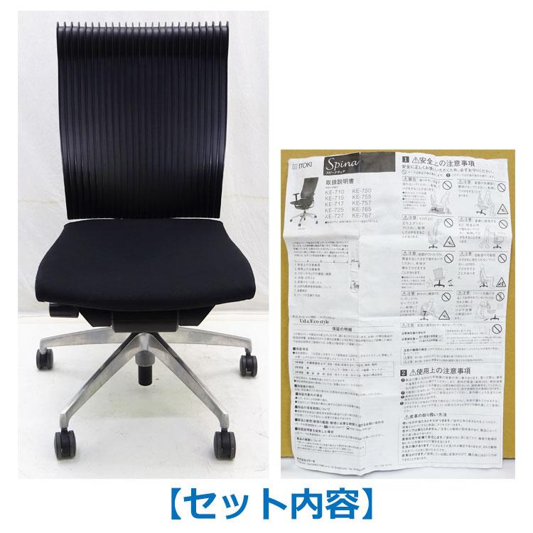 スピーナ 中古 設置込み ITOKI スピーナチェア ブラック スピーナ 中古 設置込み ITOKI スピーナチェア ブラック