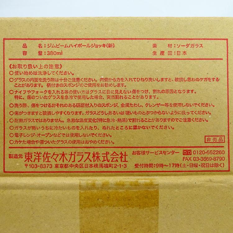 中古】【未使用】〇即納〇 JIMBEAM ハイボールジョッキ6個セット