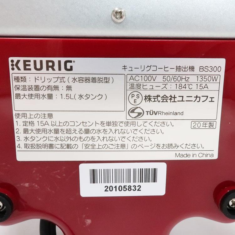 KEURIG 中古 未使用品 カプセル式コーヒー＆ティーマシン キューリグ