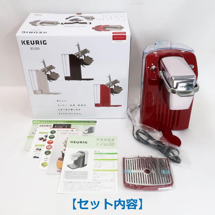 キューリグ新マシン BS300 未使用 KEURIG キューリグ BS300 本体1台+お好きな飲み物2箱選べる