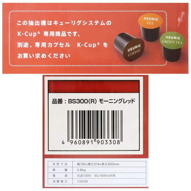 KEURIG 中古 未使用品 カプセル式コーヒー＆ティーマシン キューリグ