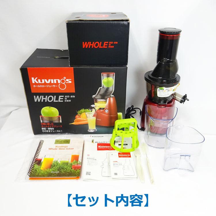 Kuvings 【中古】〇即納〇 クビンス ホールスロージューサー JSG Kuvings 【中古】〇即納〇 クビンス ホールスロージューサー JSG