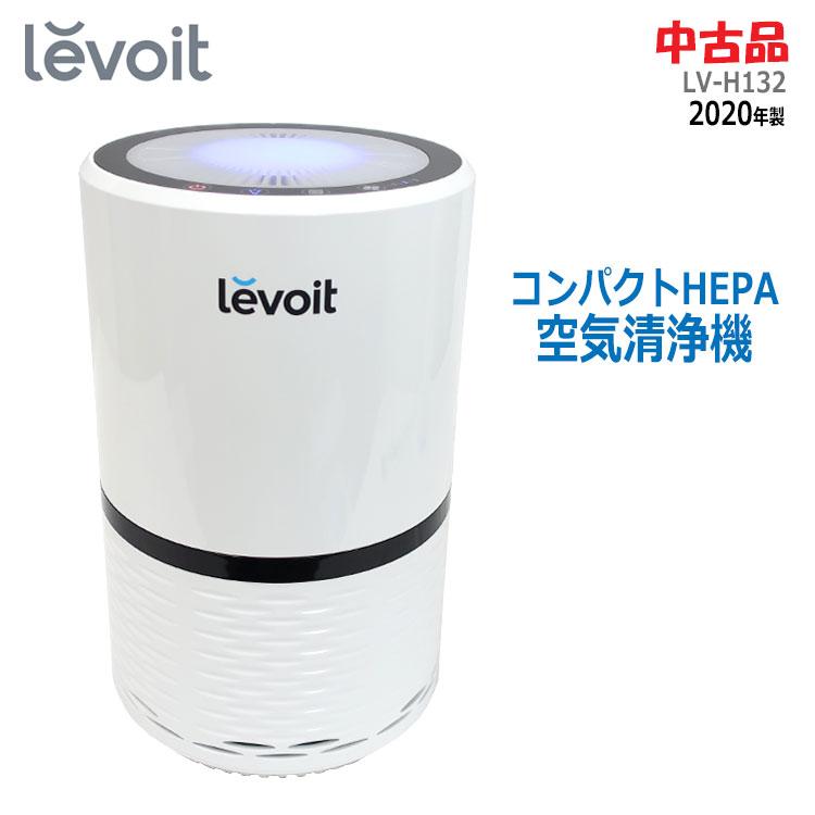 Levoit 中古 やや美品 コンパクトHEPA 空気清浄機 LV-H132 2020年製 