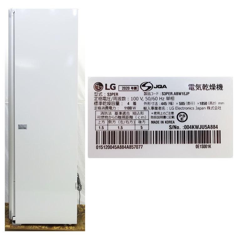 LG styler 【中古】【設置込み】LG LGスタイラー スチームウォッシュ 