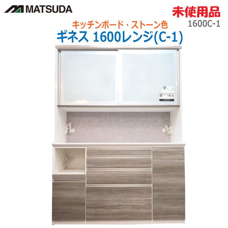 □中古品 松田家具 キッチンボード◎