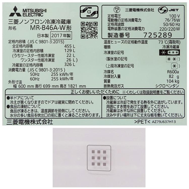 三菱電機 中古・設置込み 三菱 455L 2017年製 5ドア冷凍冷蔵庫 三菱電機 中古・設置込み 三菱 455L 2017年製 5ドア冷凍冷蔵庫