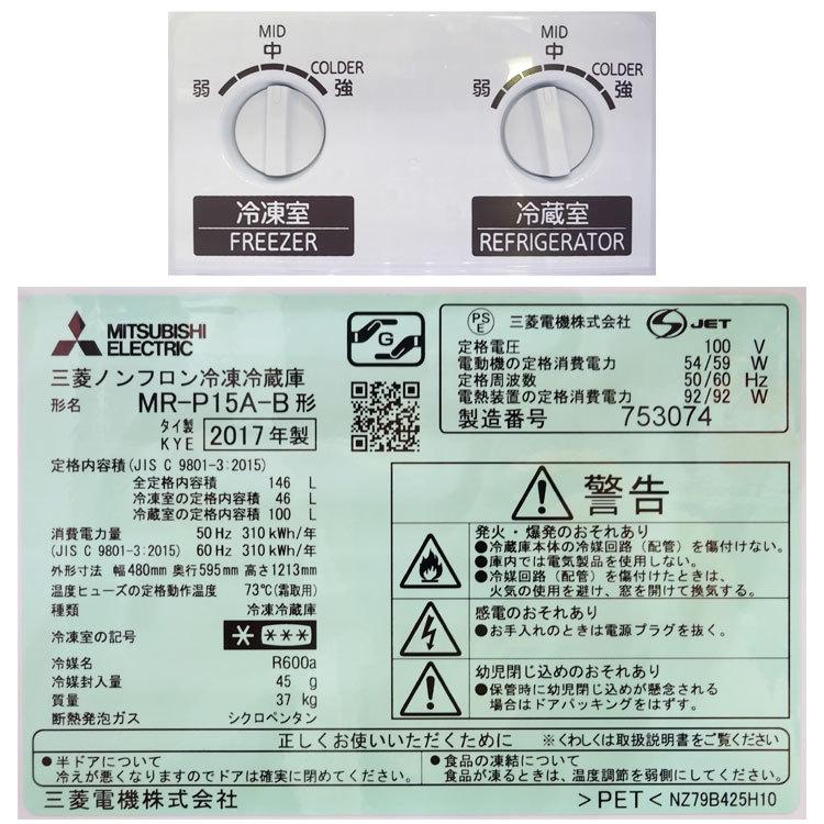 三菱電機（MITSUBISHI ELECTRIC） 【中古】【設置込み】三菱 146L 2017