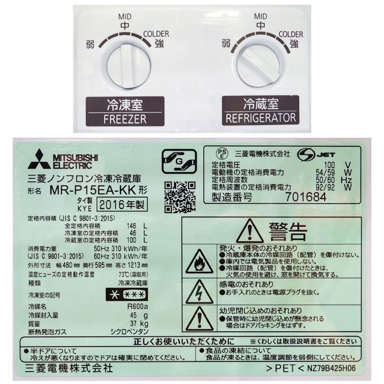 三菱電機 【中古】【設置込み】三菱 146L 2016年製 単身用2ドア 三菱電機 【中古】【設置込み】三菱 146L 2016年製 単身用2ドア