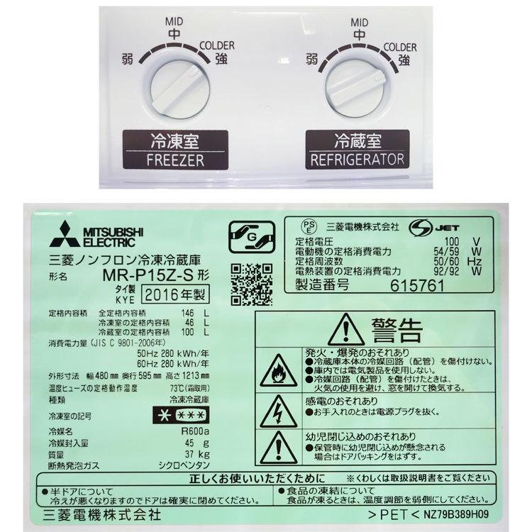三菱電機（MITSUBISHI ELECTRIC） 【中古】【設置込み】三菱 146L 2016