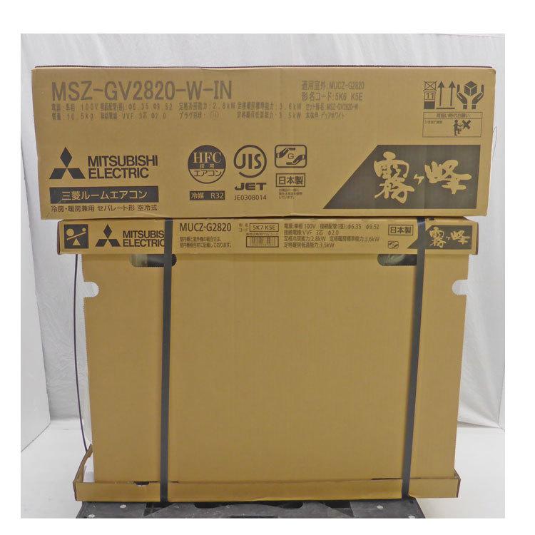 霧ヶ峰 【中古】【未開封品】〇即納〇 三菱 ルームエアコン MSZ-GV2820 