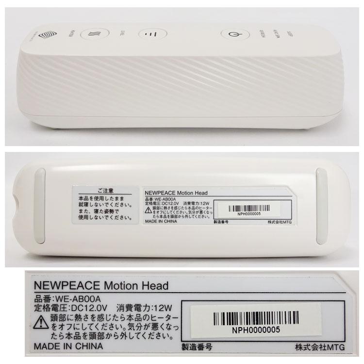 NEWPEACE（ニューピース） 中古 MTG NEWPEACE モーションヘッド WE