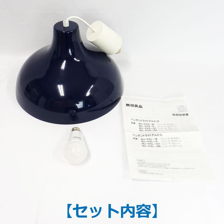 無印良品 【中古】〇即納〇 ペンダントライトアルミ L MJ-PAL 無印良品 【中古】〇即納〇 ペンダントライトアルミ L MJ-PAL