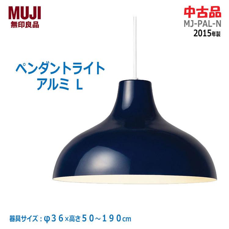 無印良品 照明 アルミシェードランプ 37cm スタンド テーブル ライト 【中古】 MUJI (無印良品) - 無印良品 LED布シェードスタンドライト タモ材 ①の