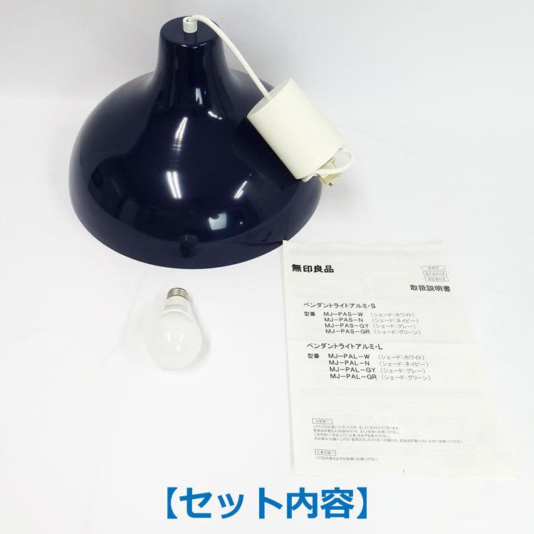 無印良品 ペンダントライトアルミ L ネイビー 無印良品（MUJI） 【中古】〇即納〇 ペンダントライトアルミ L MJ-PAL