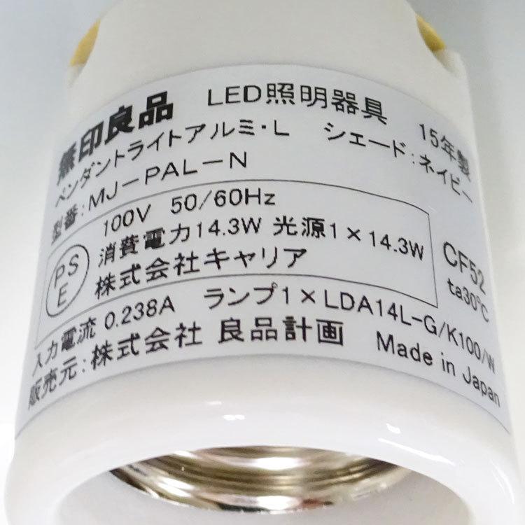 無印良品（MUJI） 【中古】〇即納〇 ペンダントライトアルミ L MJ-PAL