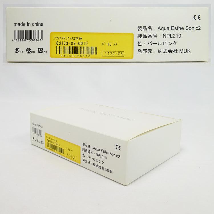 MUK 【中古】【未使用品】〇即納〇 アクアエステソニック2 NPL210
