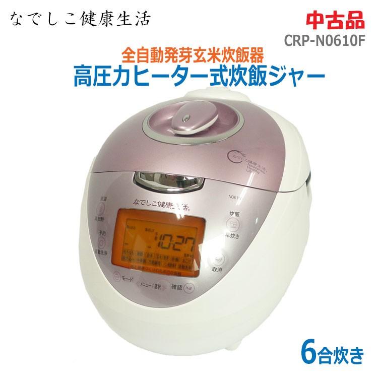 極美品】なでしこ健康生活 炊飯器N0610F 6合炊き 酵素玄米 極美品】なでしこ健康生活 炊飯器N0610F 6合炊き 酵素玄米