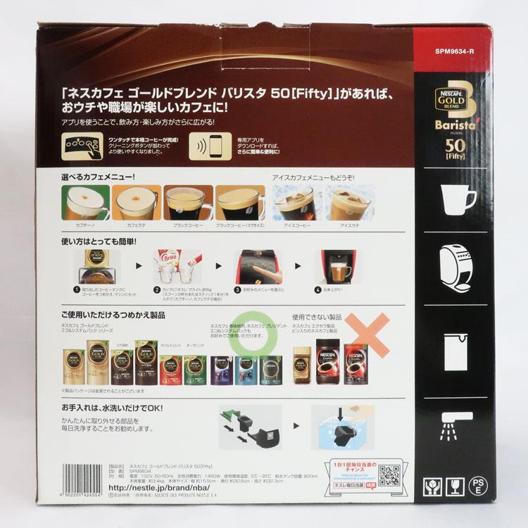 ネスカフェ ゴールドブレンド バリスタ 中古 未使用品 Nestle ネスカフェ ゴールドブレンド バリスタ 中古 未使用品 Nestle