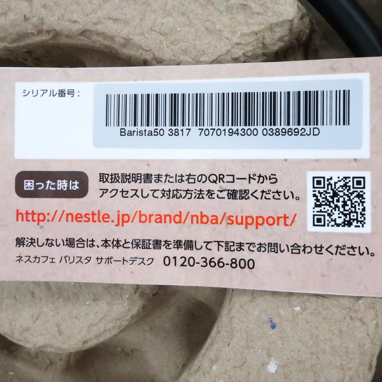 ネスカフェ ゴールドブレンド バリスタ 中古 未使用品 Nestle ネスカフェ ゴールドブレンド バリスタ 中古 未使用品 Nestle