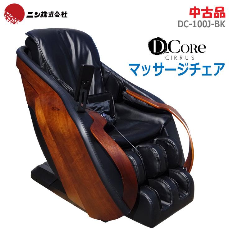 中古 設置込み ニン株式会社 マッサージチェア D_Core CIRRUS DC 中古 設置込み ニン株式会社 マッサージチェア D_Core CIRRUS DC