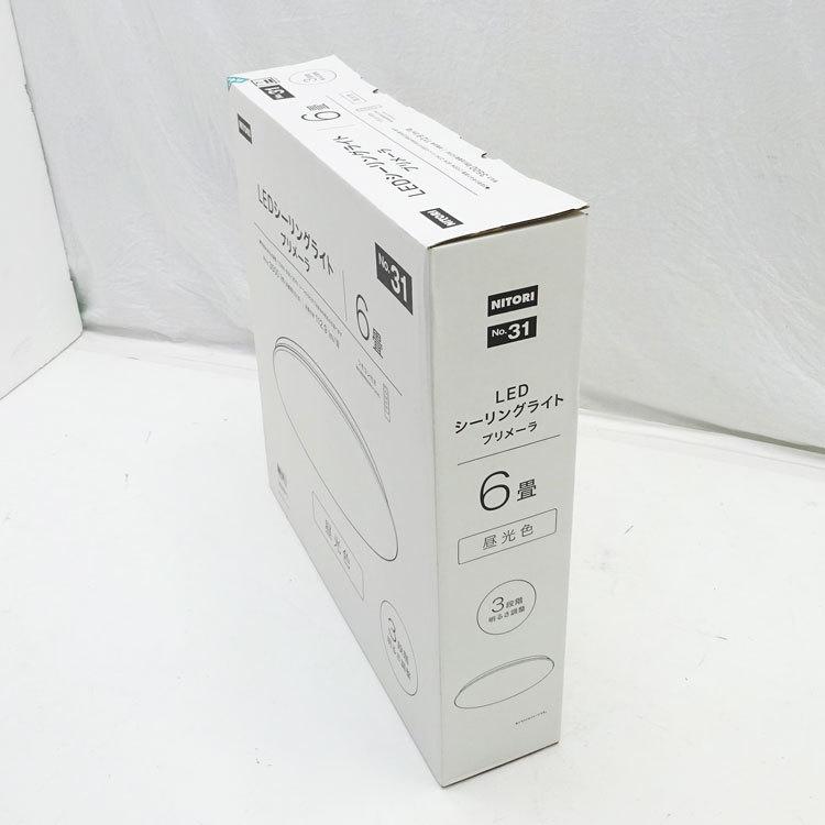 ニトリ 【中古】【未使用】〇即納〇 LEDシーリングライト ニトリ 【中古】【未使用】〇即納〇 LEDシーリングライト