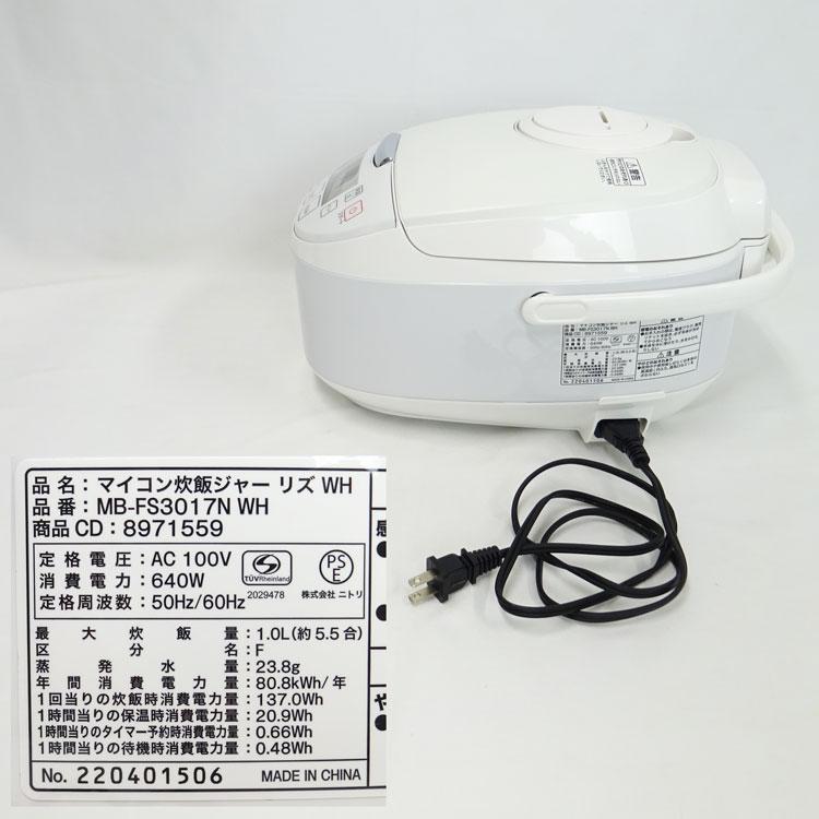 中古】〇即納〇 ニトリ マイコン炊飯ジャー リズ 5.5合 MB-FS3017N WH 