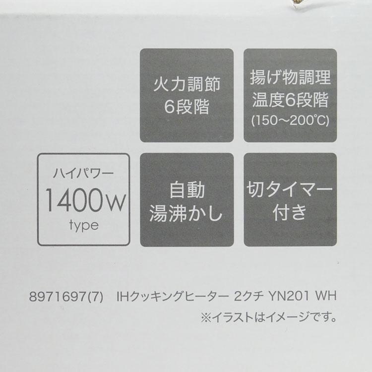 ニトリ（NITORI） 【中古】【未使用品】〇即納〇 IHクッキングヒーター