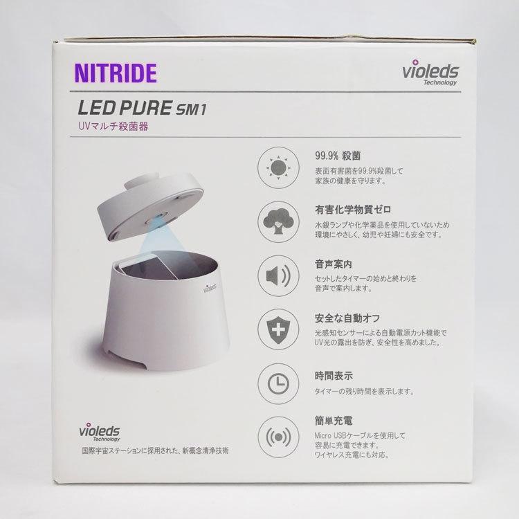 中古 未使用 NITRIDE UV殺菌器 LEDピュア SM1/LED PURE SM1