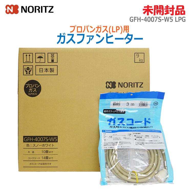 ノーリツ（NORITZ） 中古 未開封品 ガスコード3m付 プロパンガス(LP