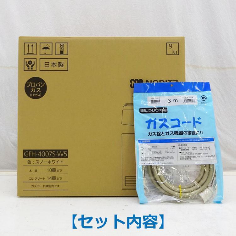 ノーリツ 中古 未開封品 ガスコード3m付 プロパンガス(LPガス ノーリツ 中古 未開封品 ガスコード3m付 プロパンガス(LPガス