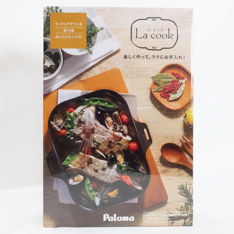パロマ 中古 未開封品 Paloma La-cookセット ガスコンロ専用波形 パロマ 中古 未開封品 Paloma La-cookセット ガスコンロ専用波形