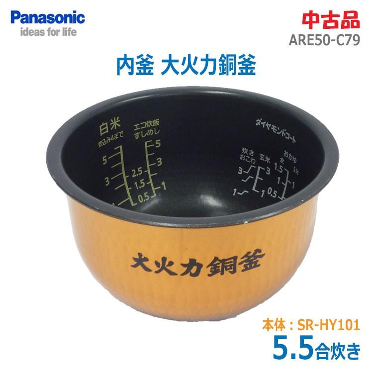 中古】〇即納〇 【Panasonic】【5.5合炊き】内釜 大火力銅釜 中古】〇即納〇 【Panasonic】【5.5合炊き】内釜 大火力銅釜