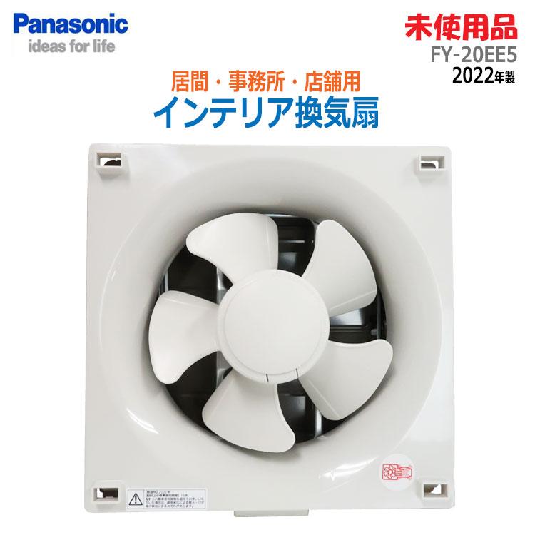 Panasonic（パナソニック） 中古 未使用品 インテリア換気扇 FY-20EE5 